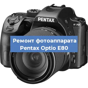 Чистка матрицы на фотоаппарате Pentax Optio E80 в Перми